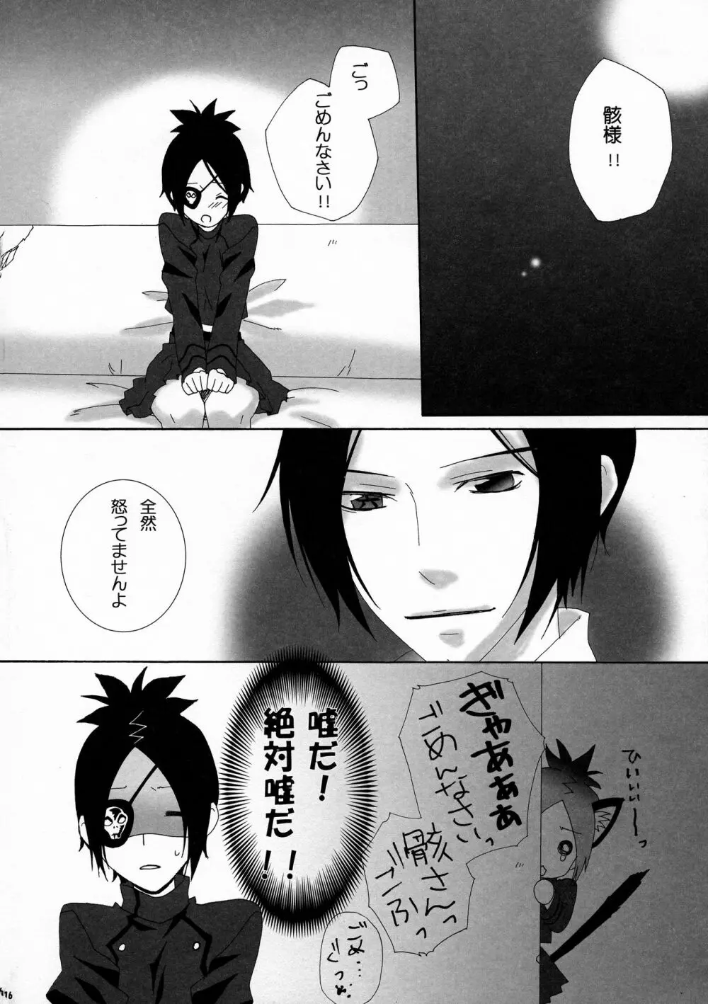 どきどき どくろちゃん Page.16