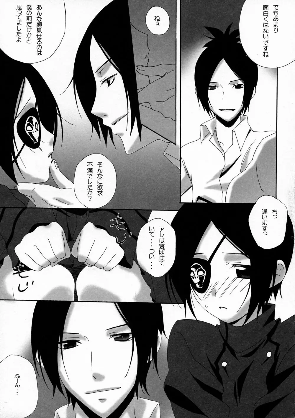 どきどき どくろちゃん Page.17