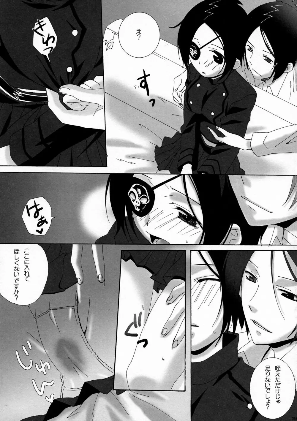どきどき どくろちゃん Page.19