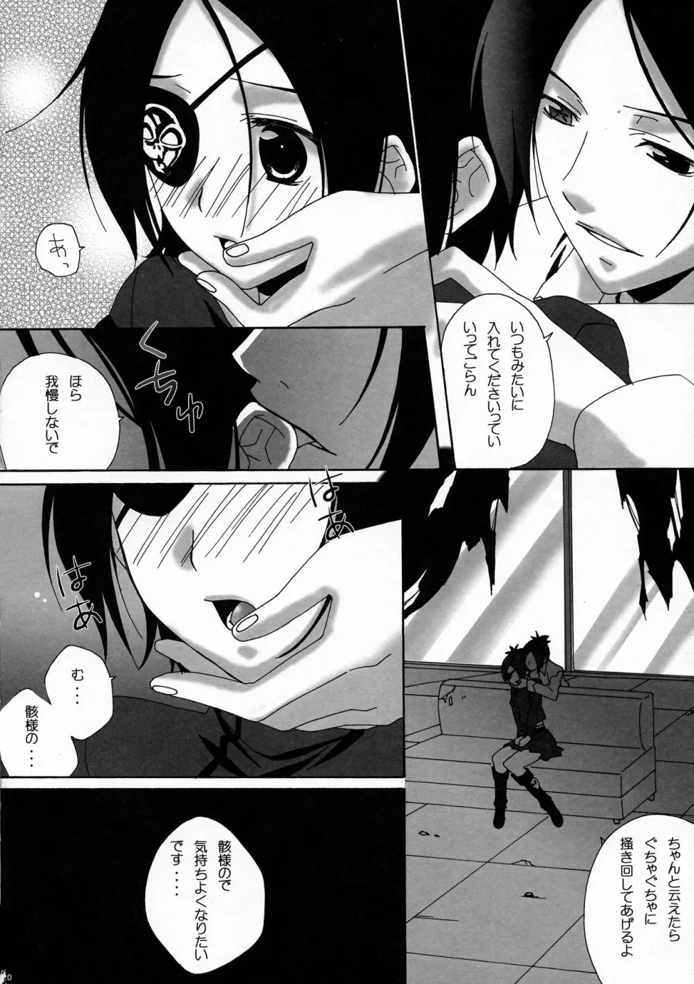 どきどき どくろちゃん Page.20