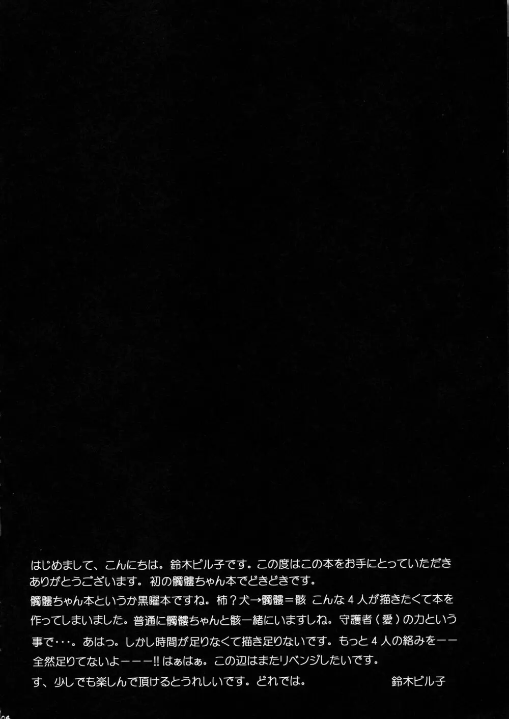 どきどき どくろちゃん Page.4