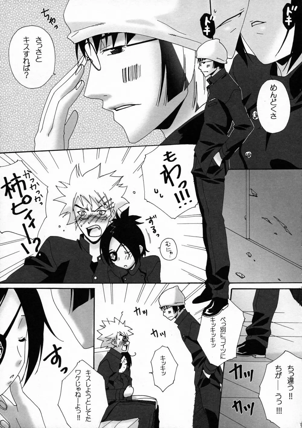 どきどき どくろちゃん Page.7