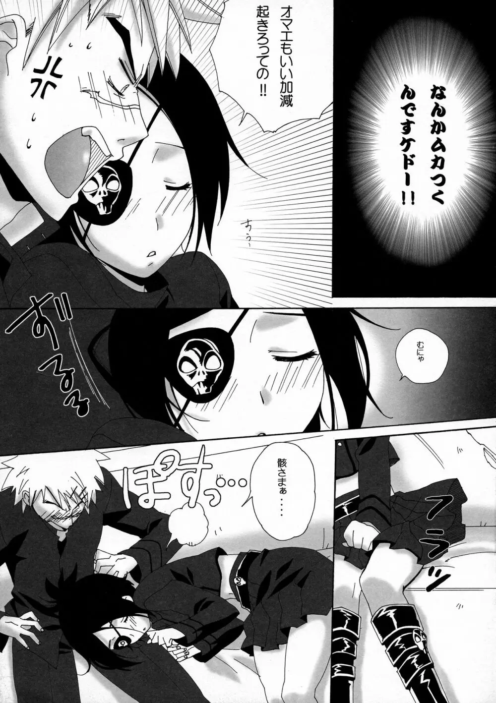 どきどき どくろちゃん Page.9