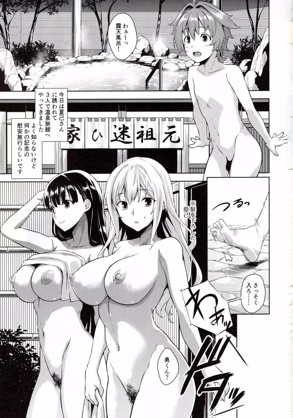 マヨヒガのお姉さんOVA化記念号 モノクロ編 Page.2