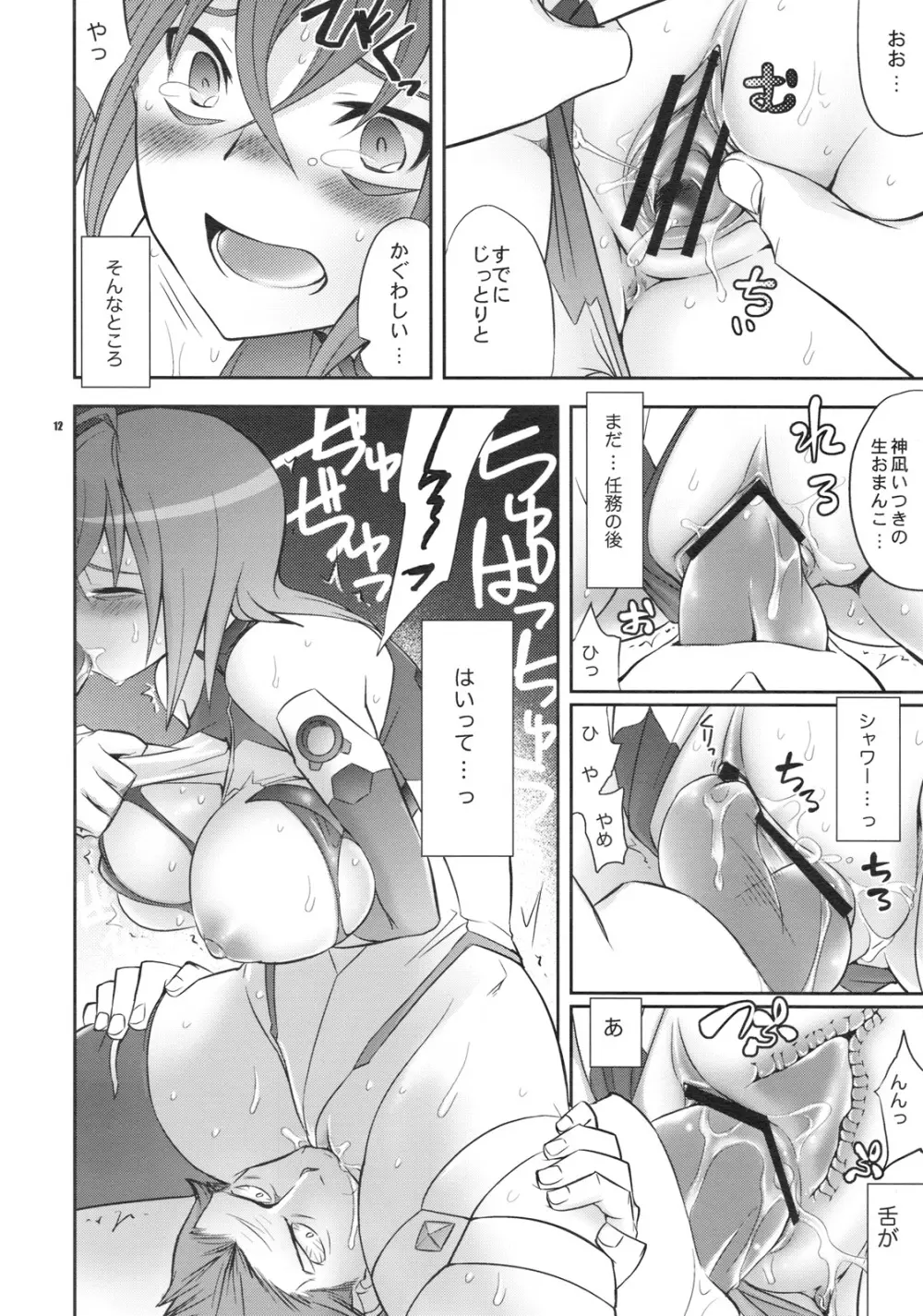 宇宙から堕ちた少女 Page.11