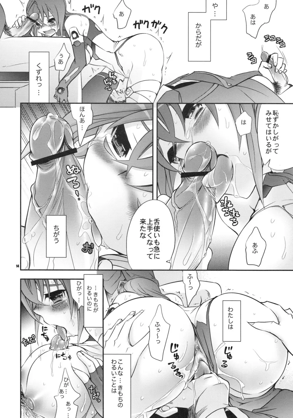 宇宙から堕ちた少女 Page.13