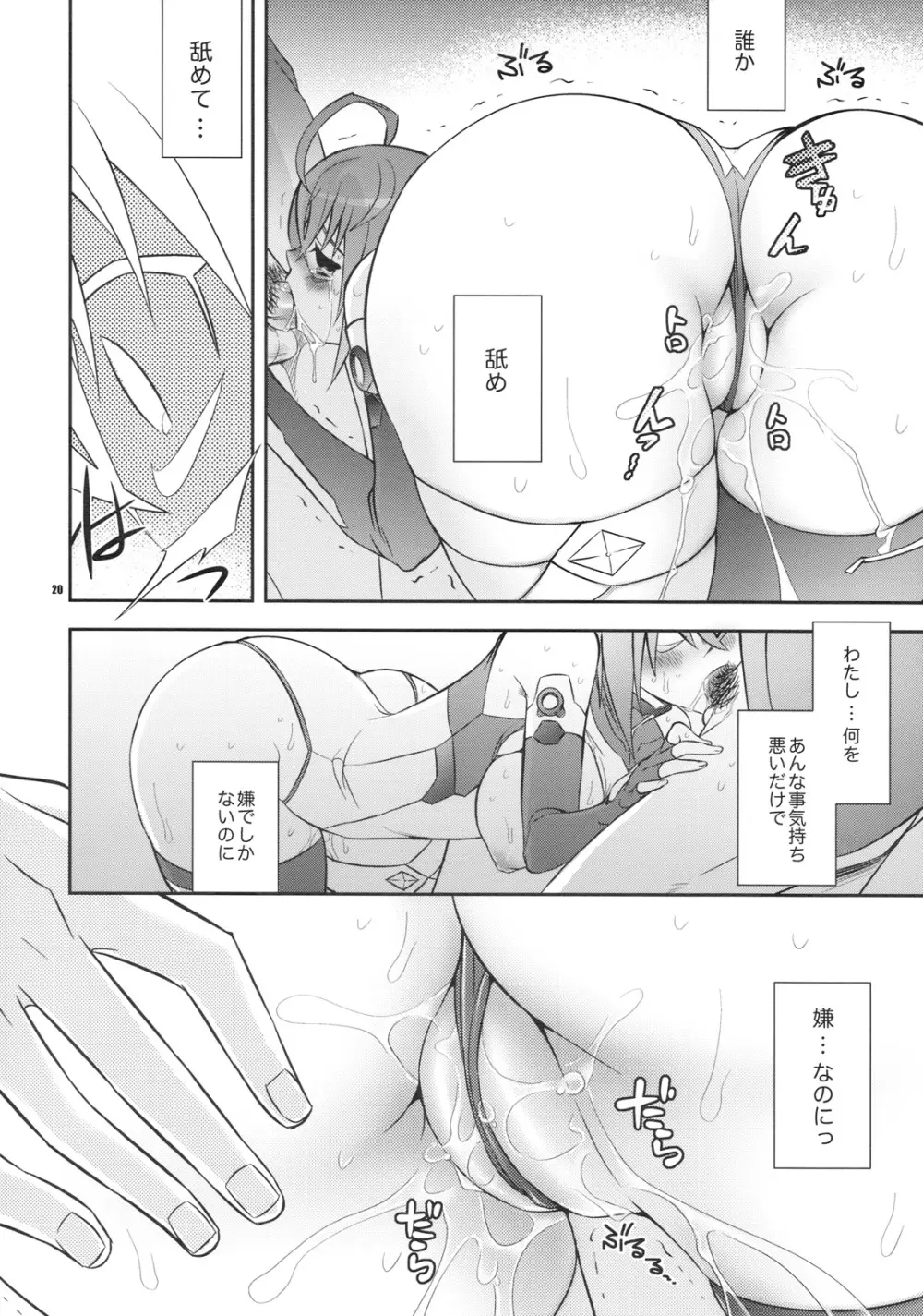 宇宙から堕ちた少女 Page.19