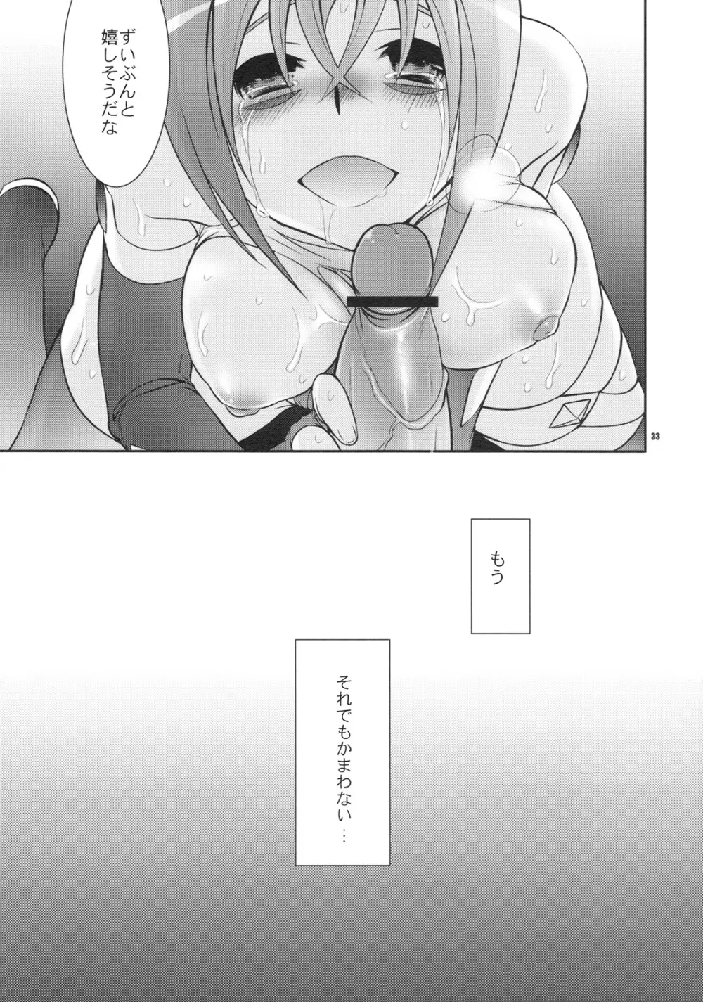 宇宙から堕ちた少女 Page.32