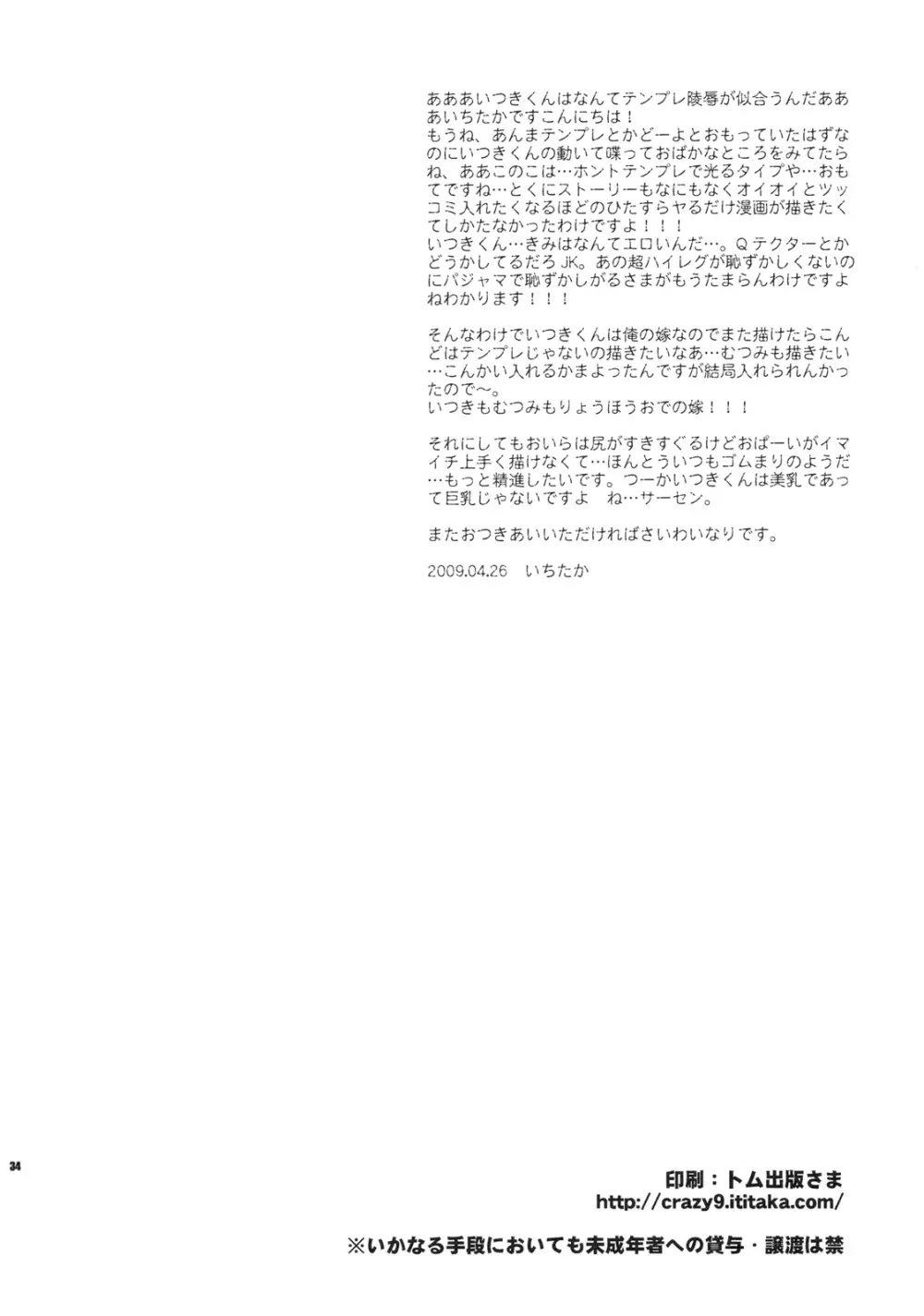 宇宙から堕ちた少女 Page.33
