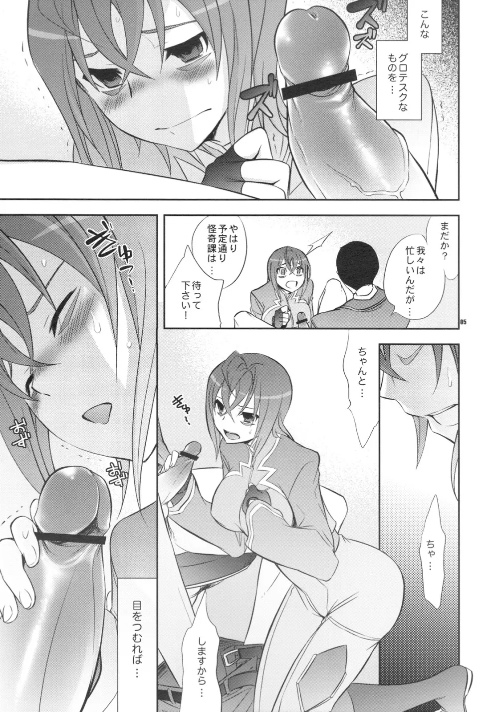 宇宙から堕ちた少女 Page.4