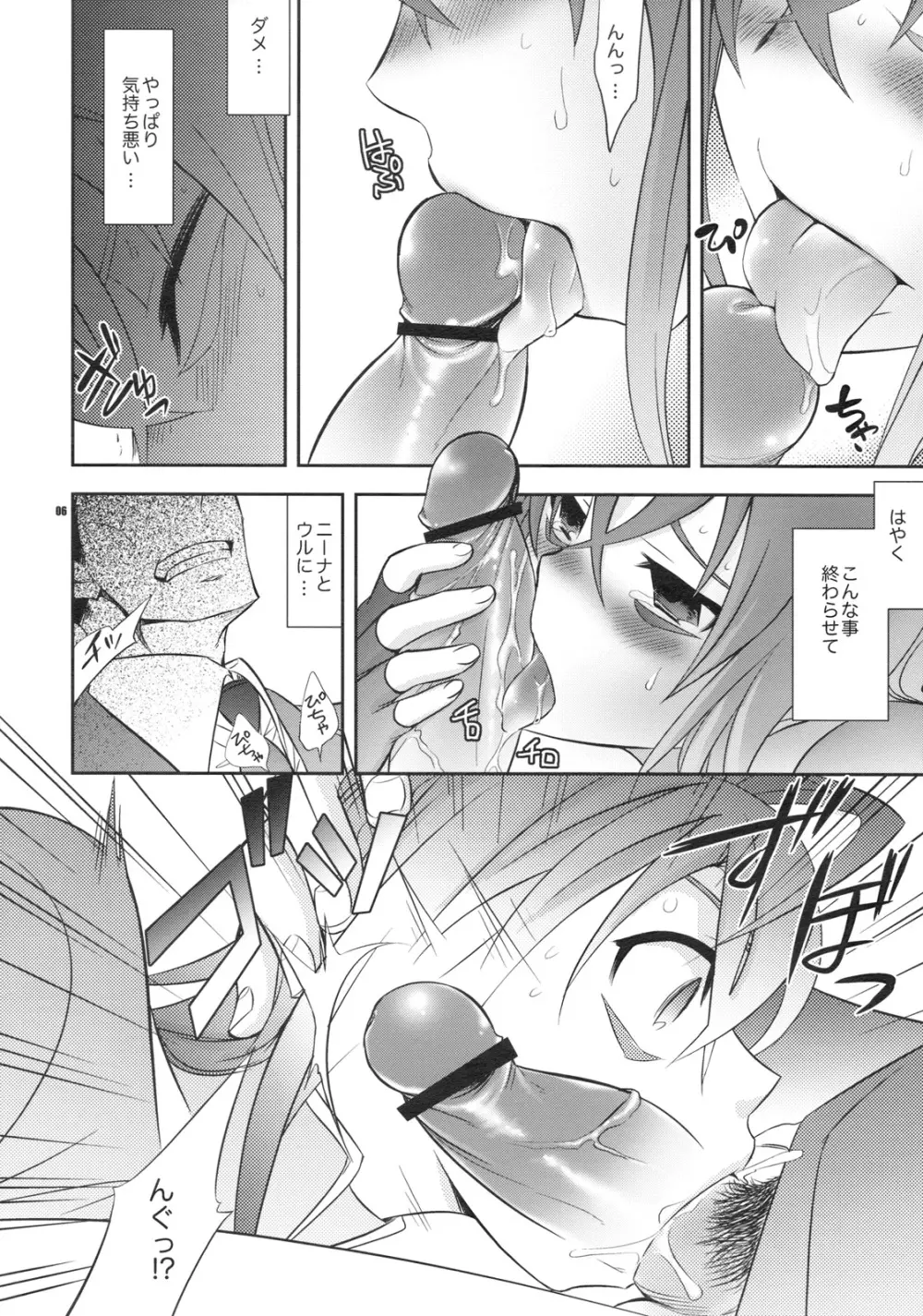 宇宙から堕ちた少女 Page.5