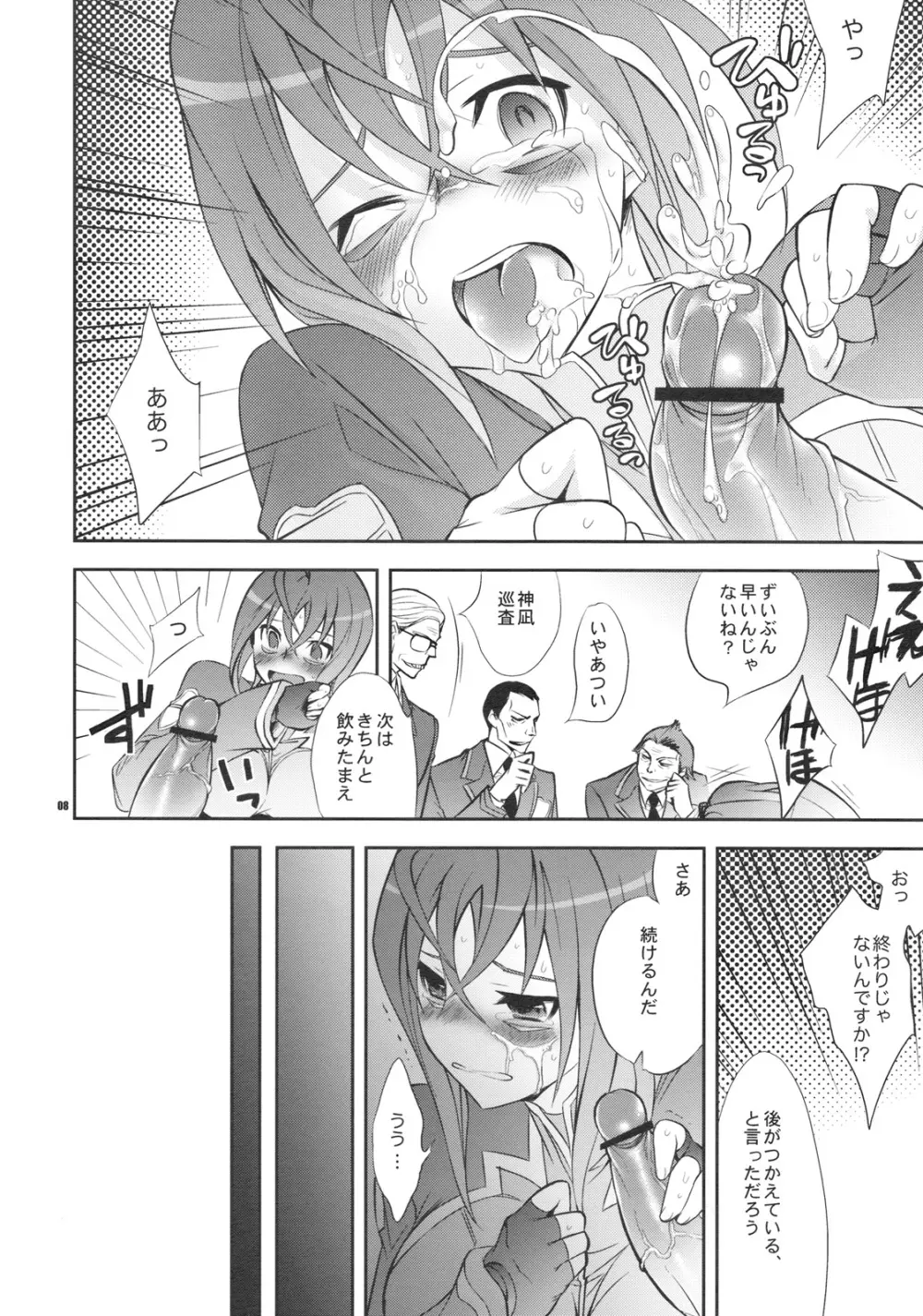 宇宙から堕ちた少女 Page.7