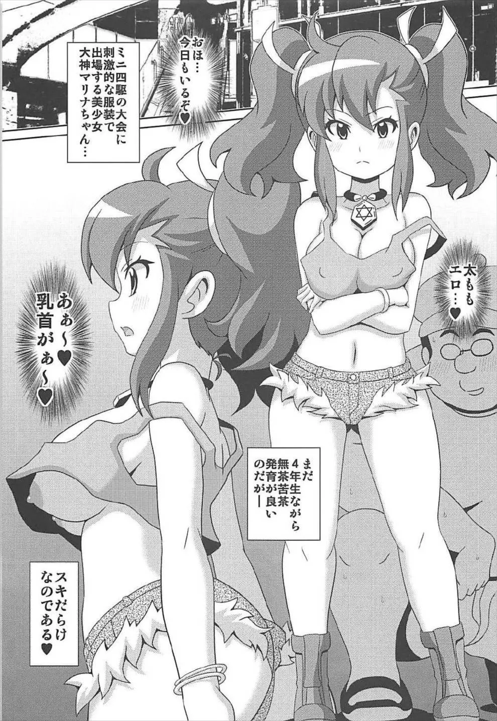 「大神マリナスキだらけ」 Page.4