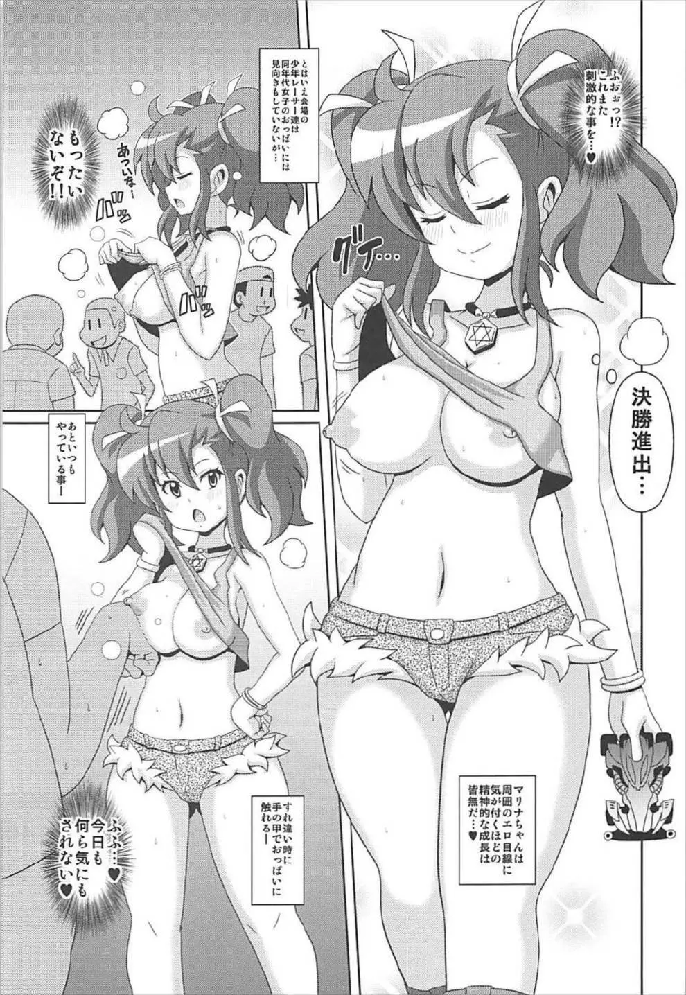 「大神マリナスキだらけ」 Page.6