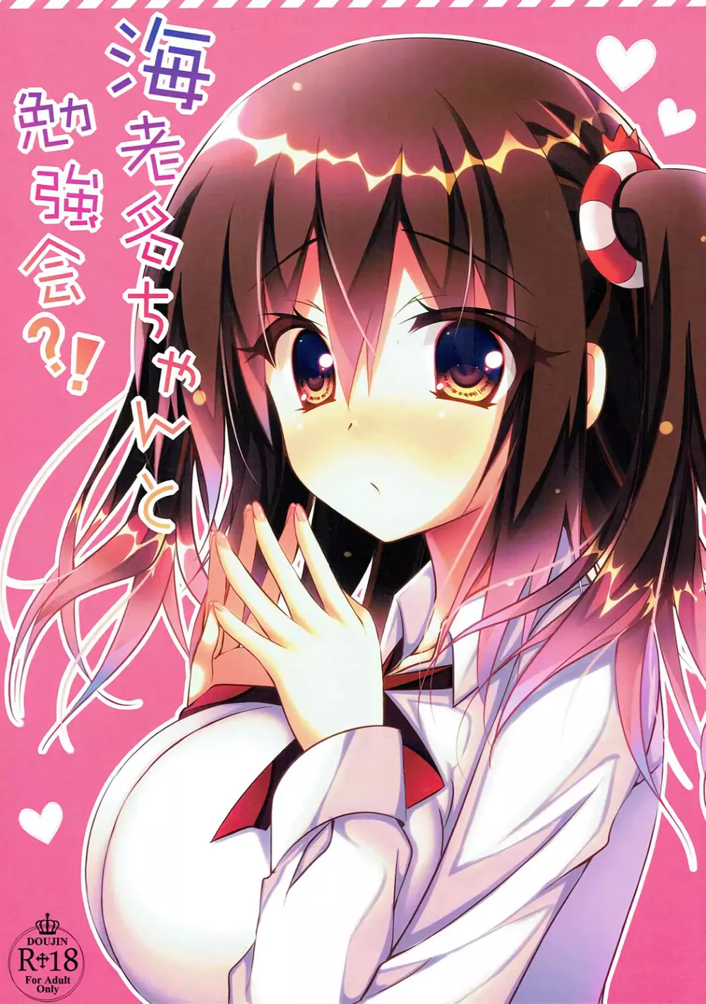 海老名ちゃんと勉強会?!