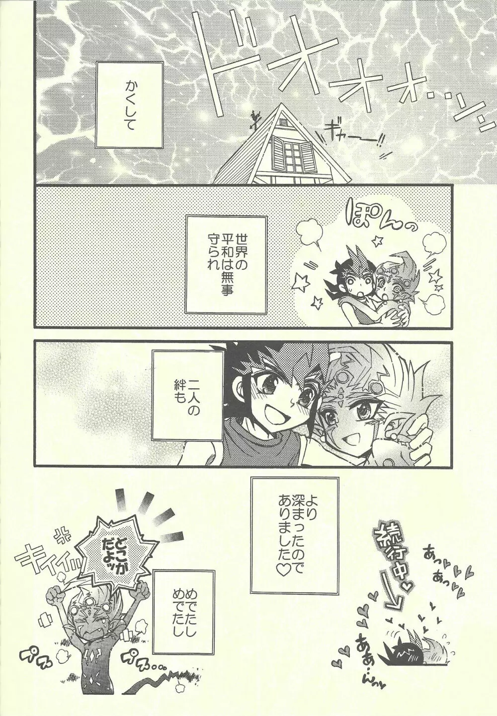 MONOCHRO TRIANGLE Page.15