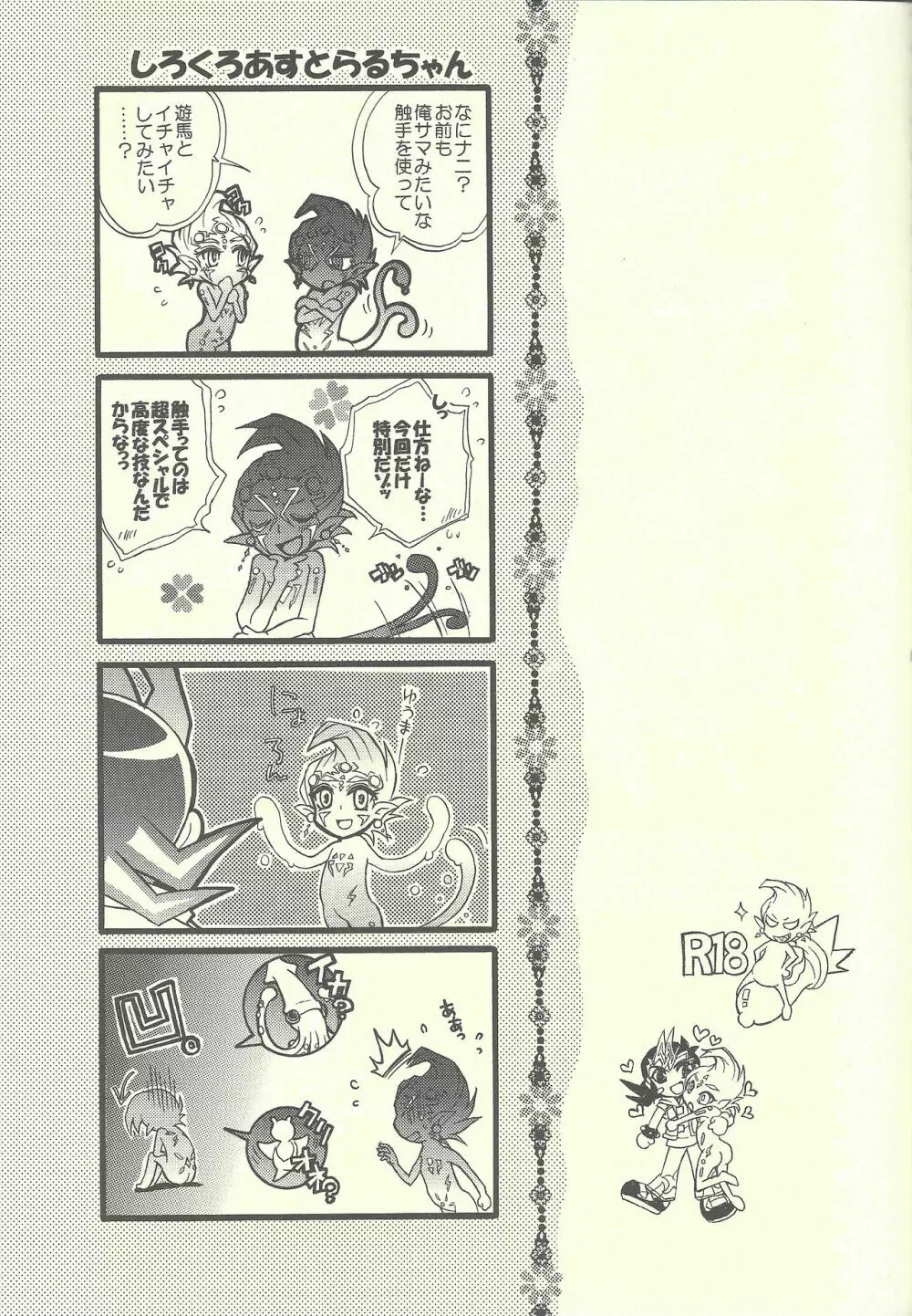 MONOCHRO TRIANGLE Page.16