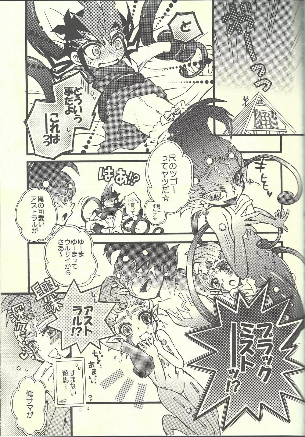 MONOCHRO TRIANGLE Page.2