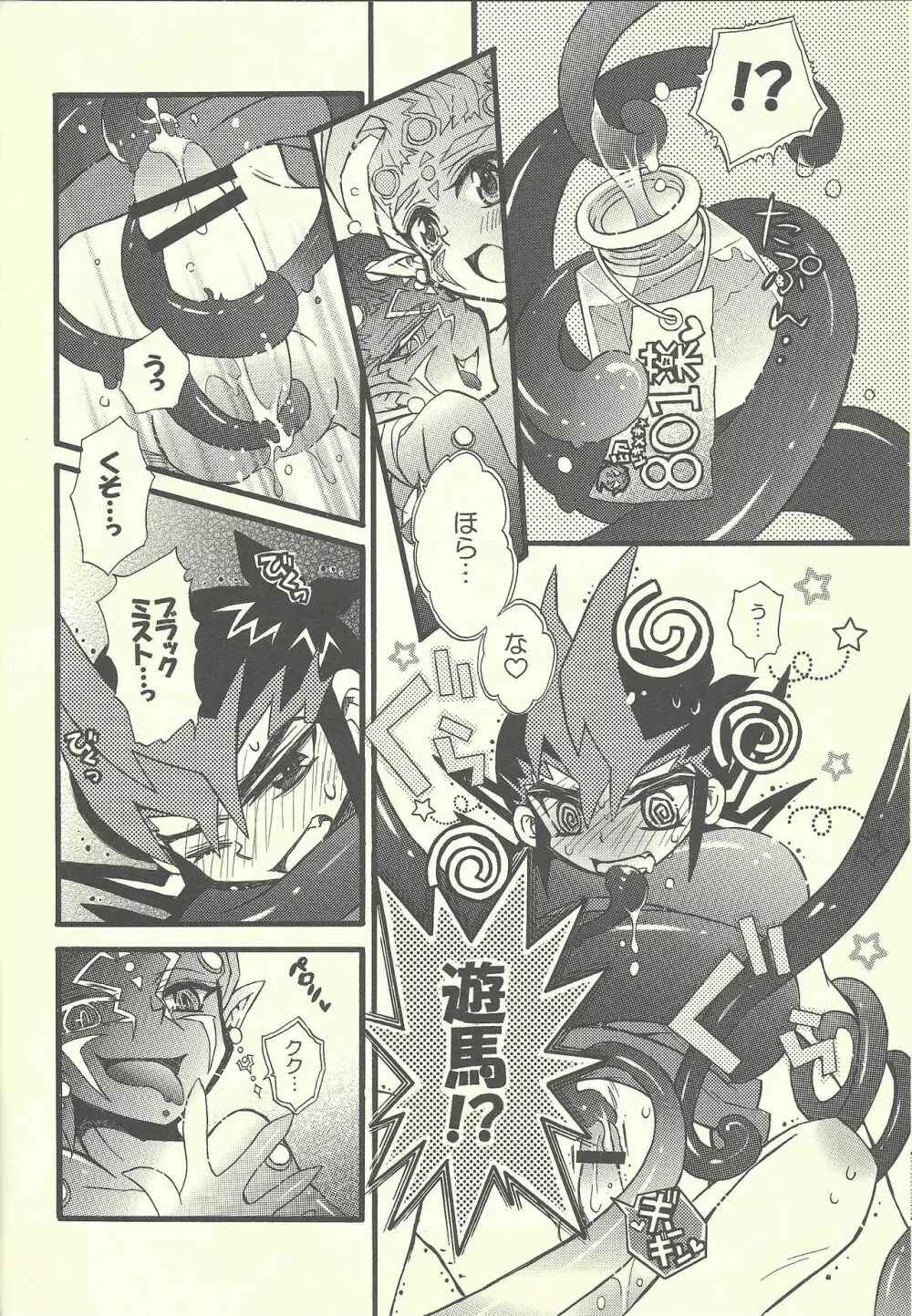 MONOCHRO TRIANGLE Page.9