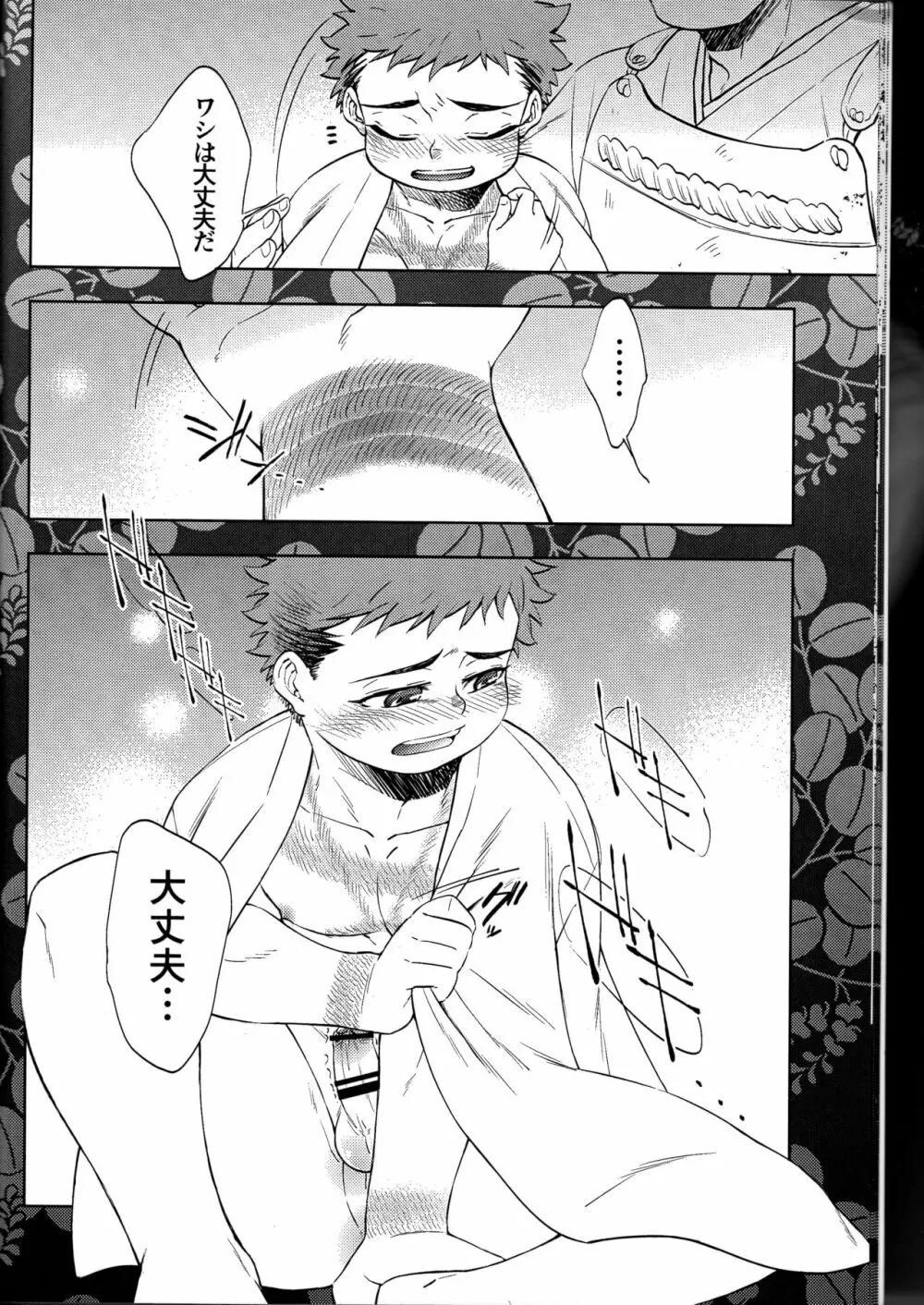 はつ密縛り Page.16