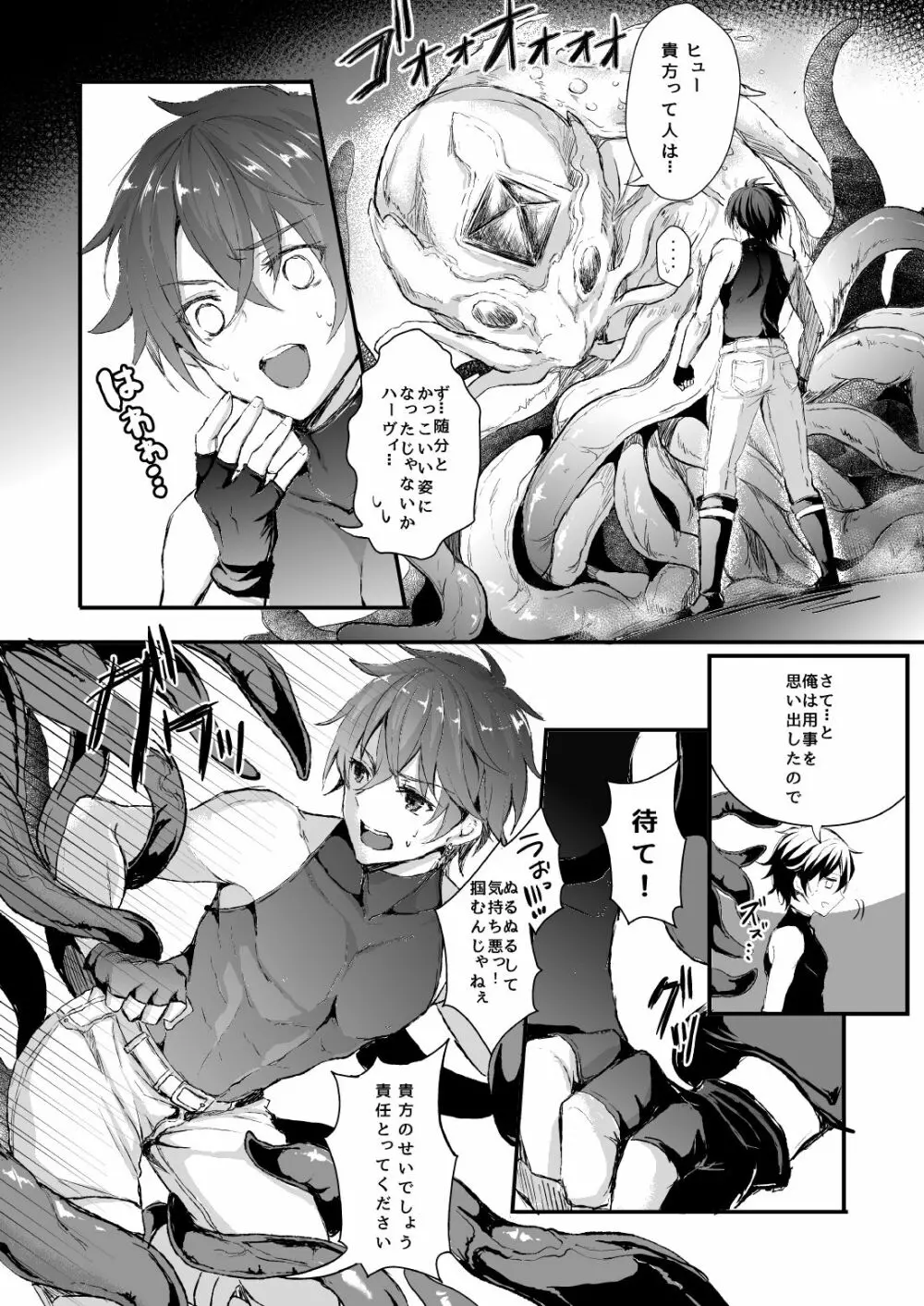 触手と女体化 Page.2