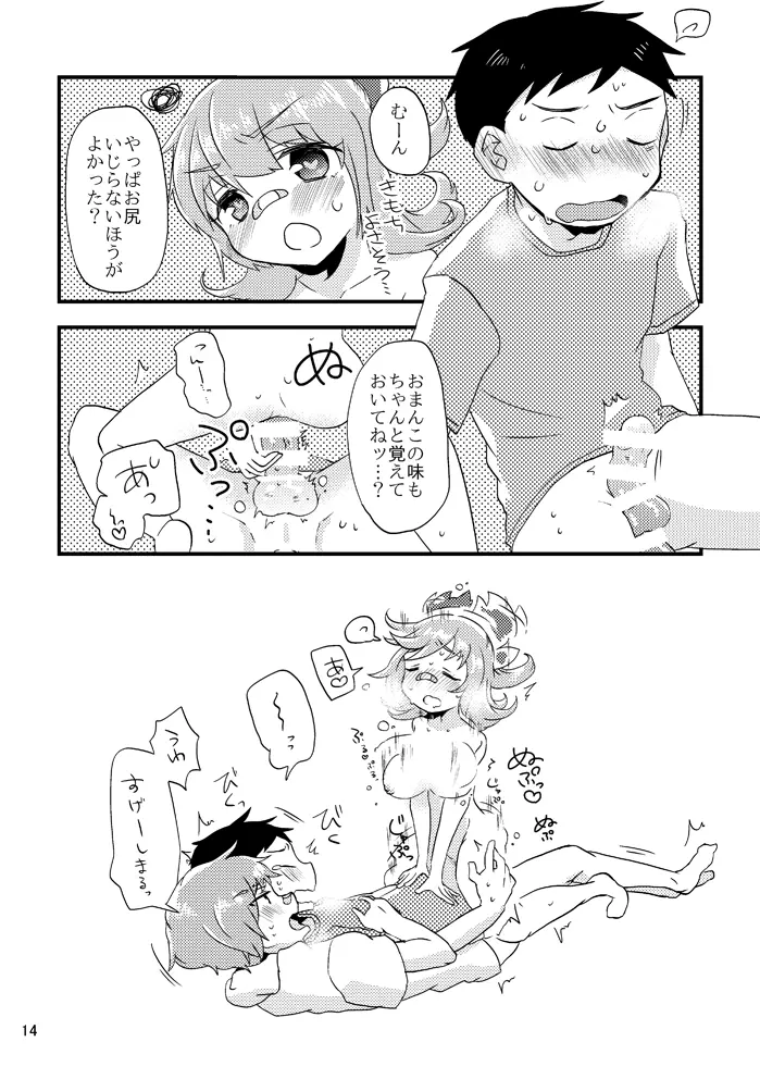 ビーンボールサンドイッチ! Page.15