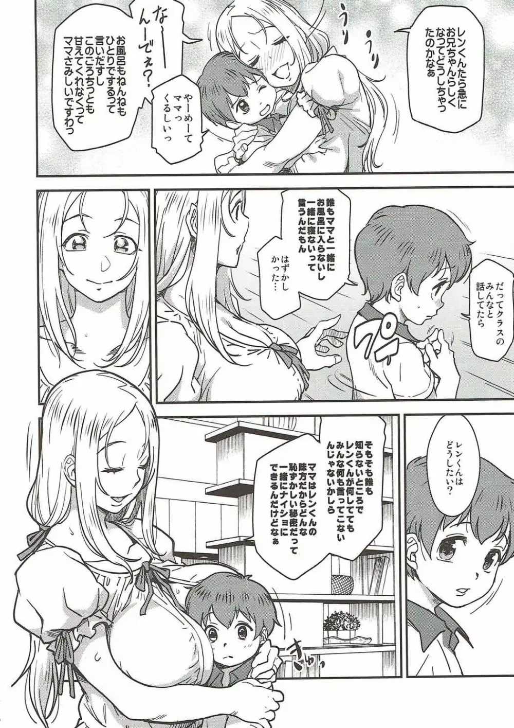 悦チウ人 Page.9