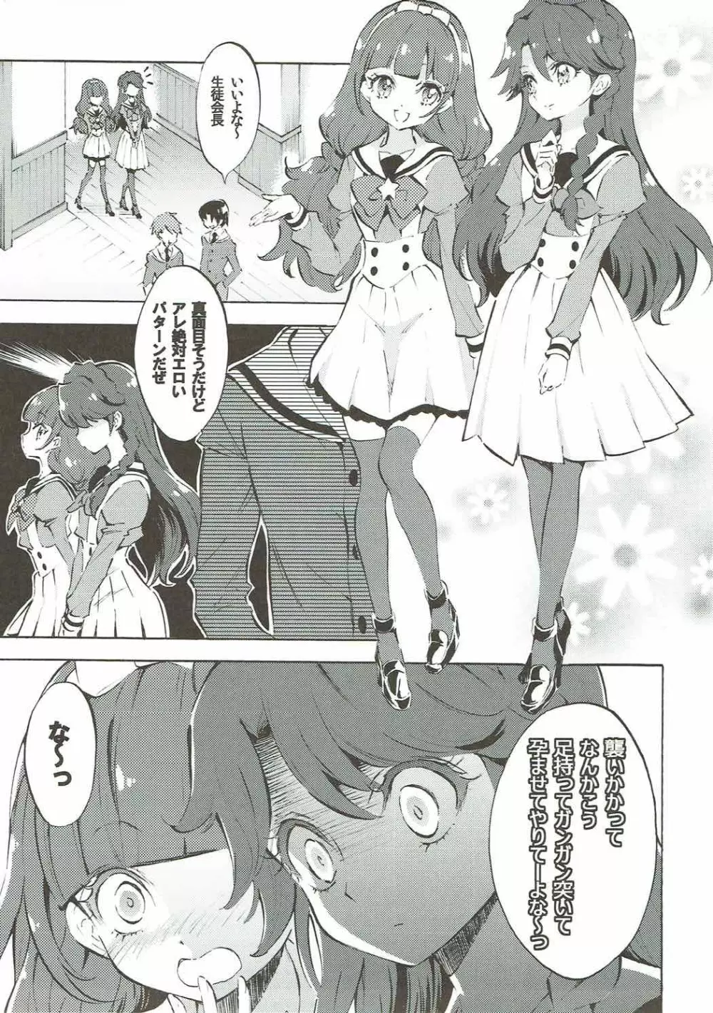 きららが来る Page.2