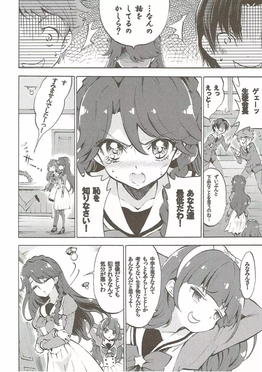 きららが来る Page.3