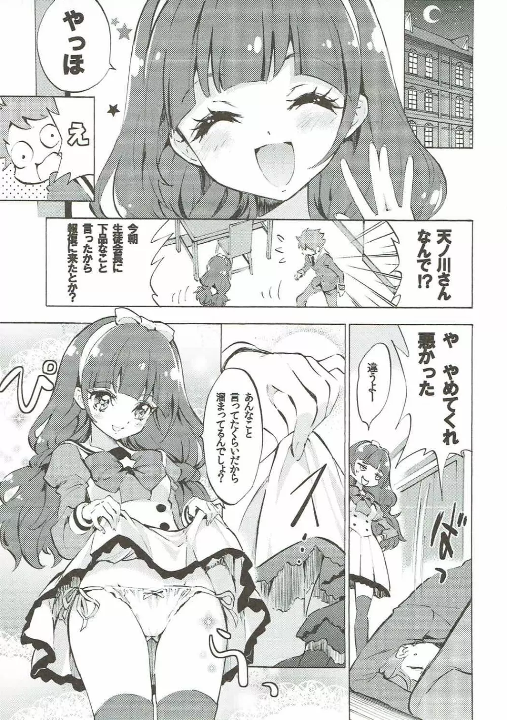 きららが来る Page.4