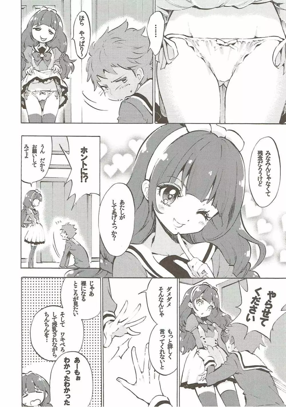 きららが来る Page.5
