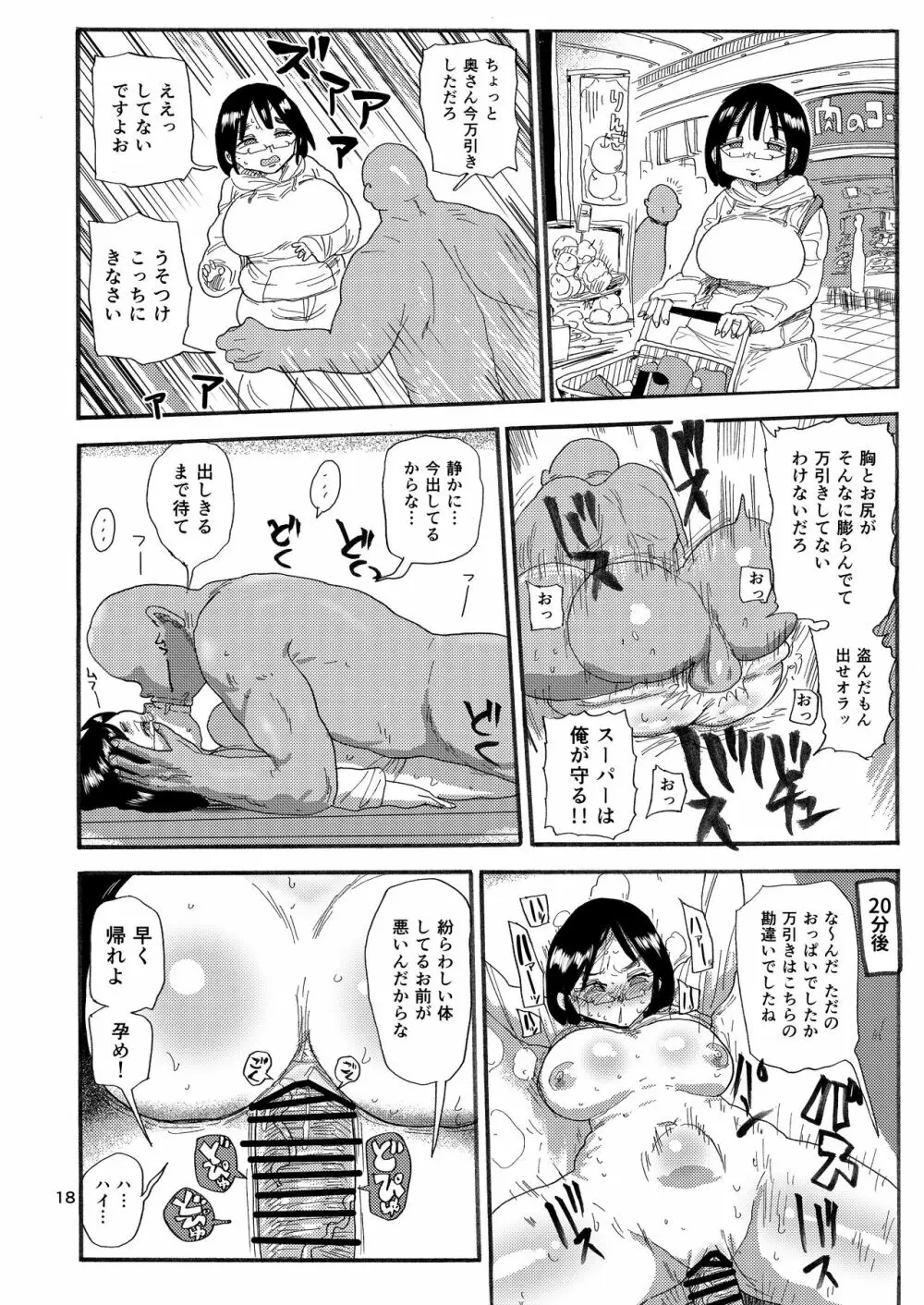 ドリームズアンドリアリティーな人妻 Page.17