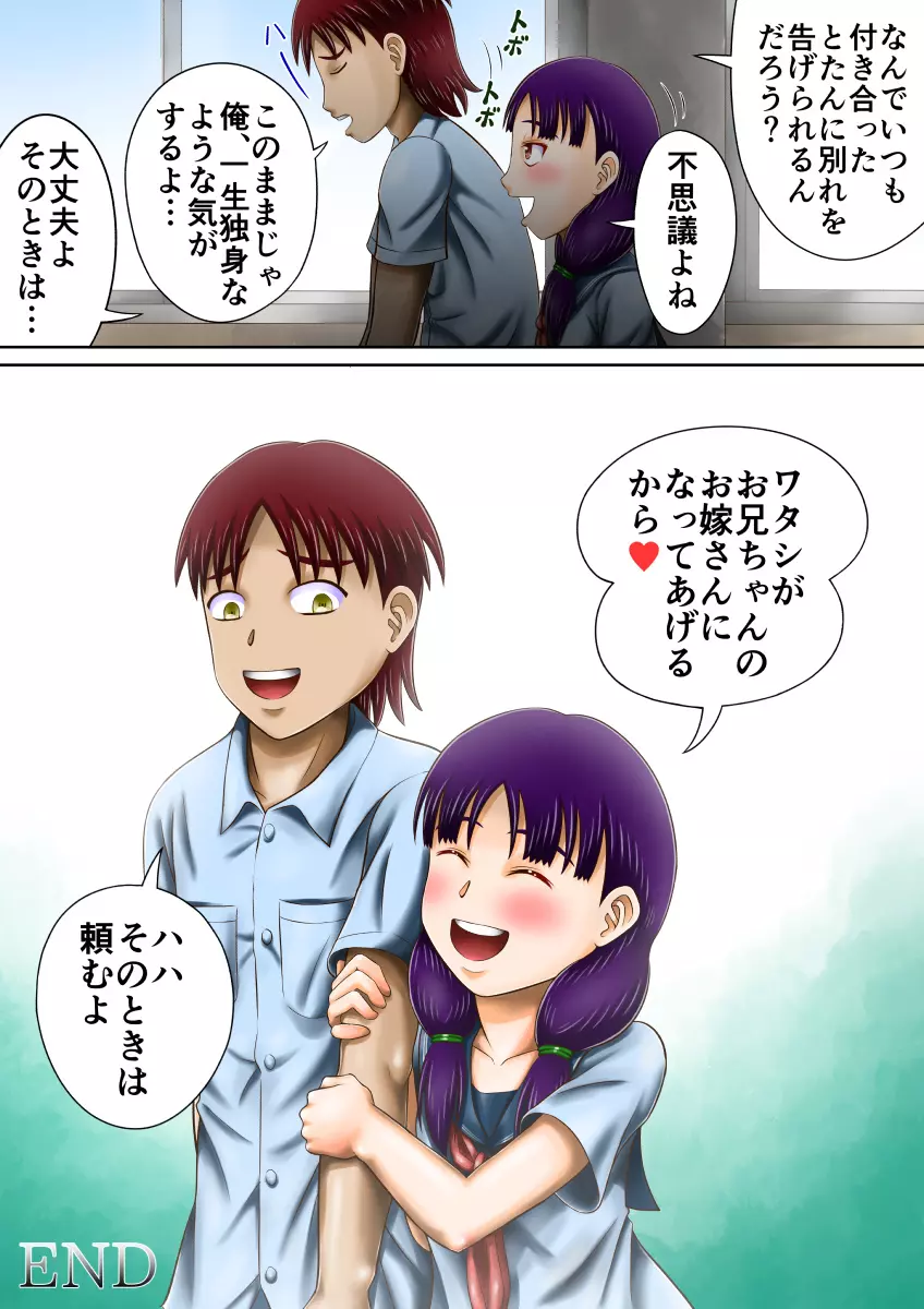 暴走する妹 Page.37