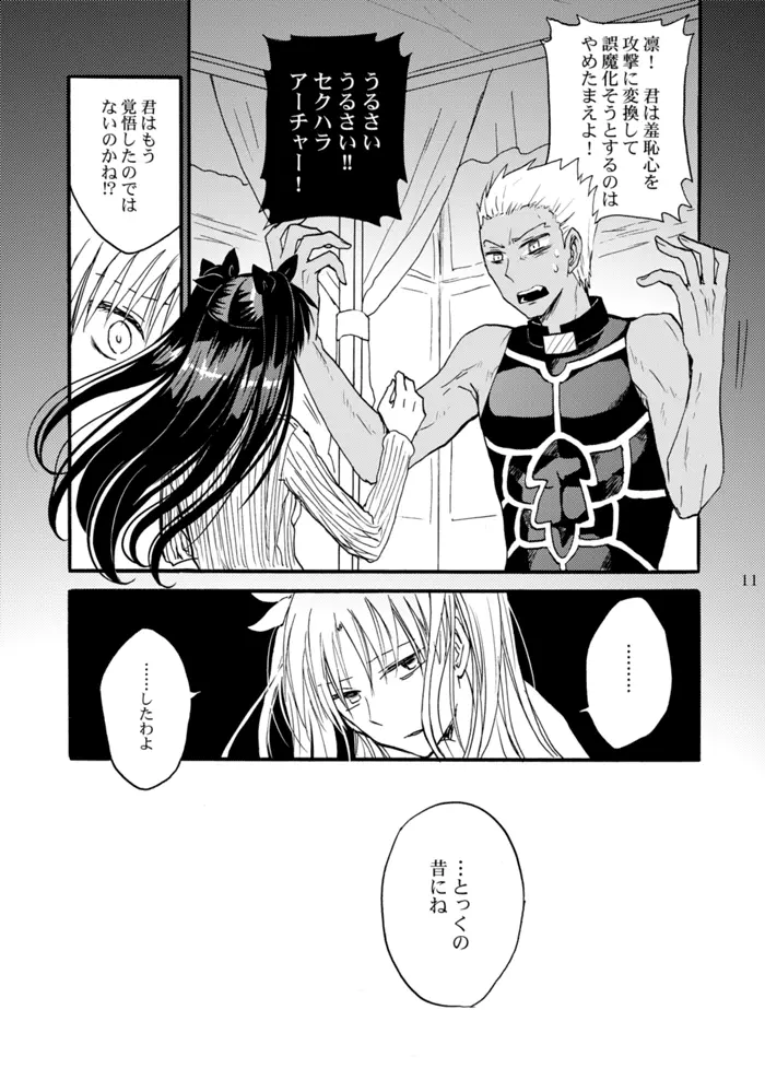 純潔ルビーは天蓋の下で Page.10