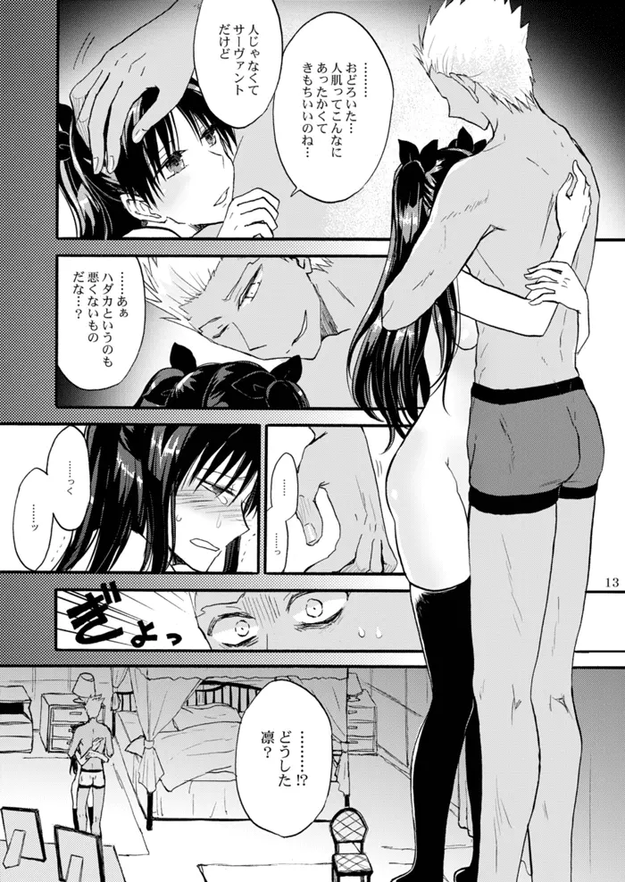 純潔ルビーは天蓋の下で Page.12