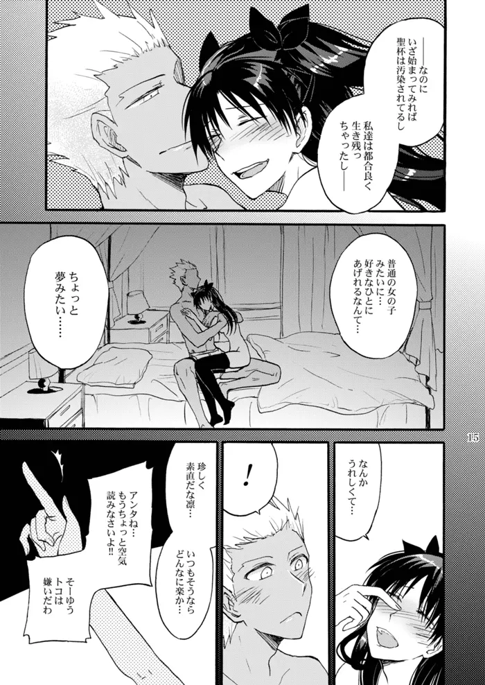 純潔ルビーは天蓋の下で Page.14