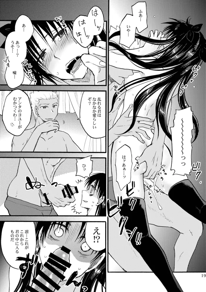 純潔ルビーは天蓋の下で Page.18