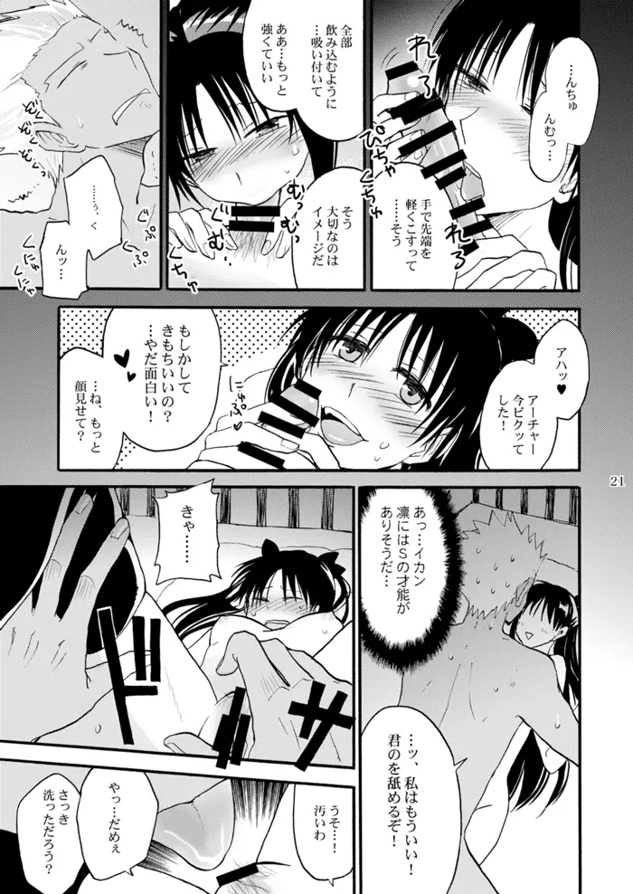純潔ルビーは天蓋の下で Page.20