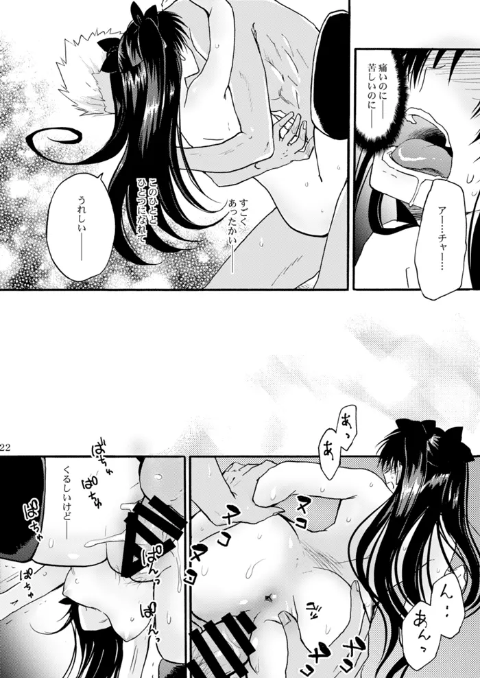 純潔ルビーは天蓋の下で Page.23