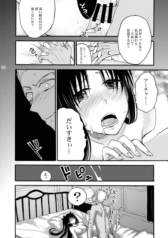 純潔ルビーは天蓋の下で Page.25