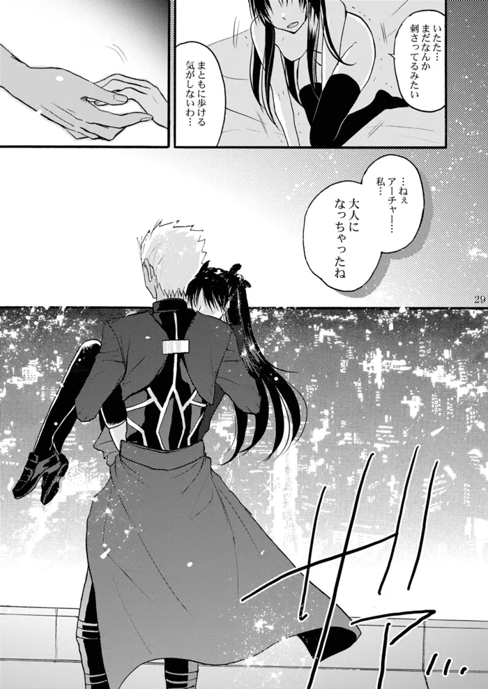 純潔ルビーは天蓋の下で Page.27