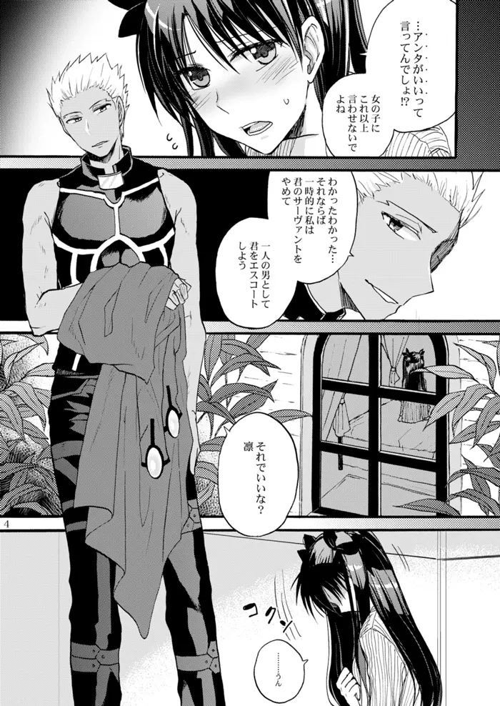 純潔ルビーは天蓋の下で Page.3