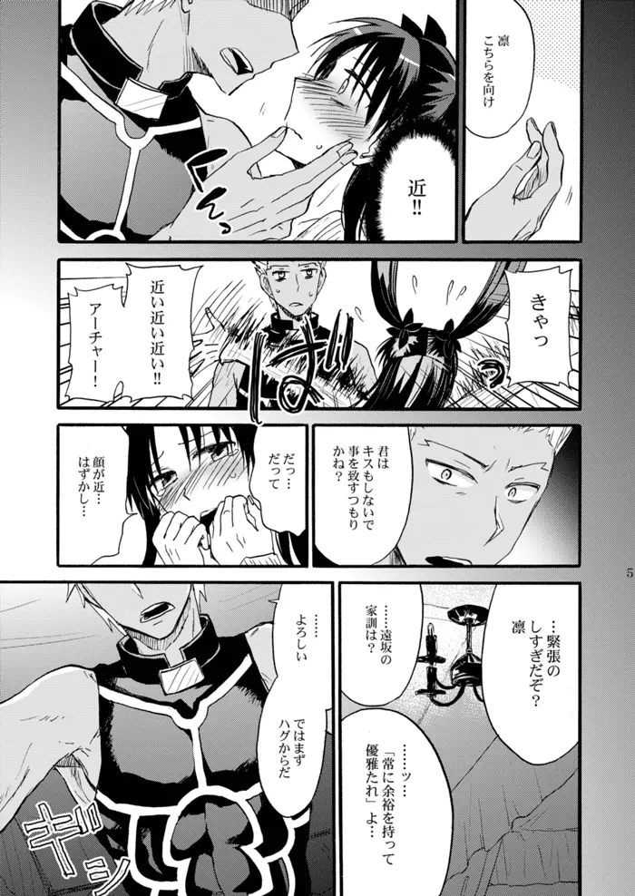 純潔ルビーは天蓋の下で Page.4