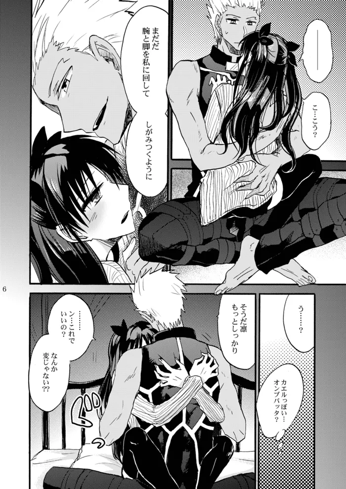 純潔ルビーは天蓋の下で Page.5