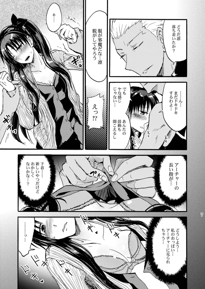 純潔ルビーは天蓋の下で Page.6