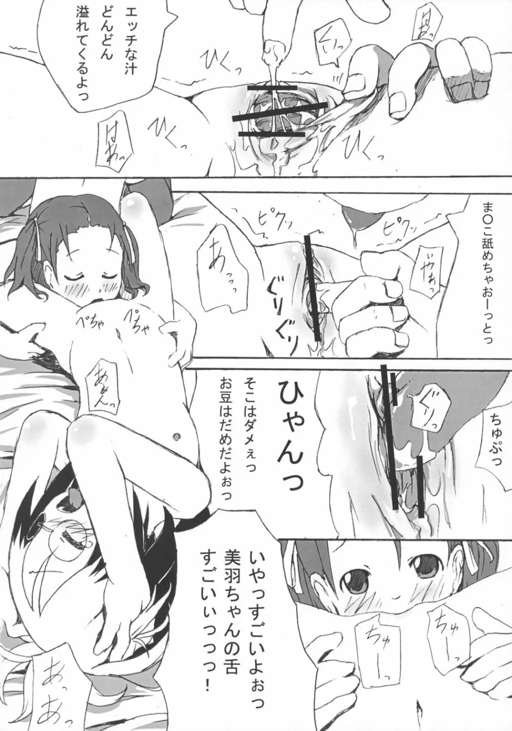 Ichigodomo Page.11