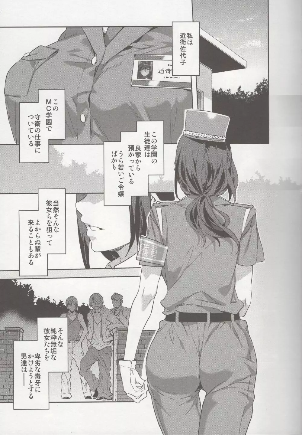 MC学園 七時限目 Page.10