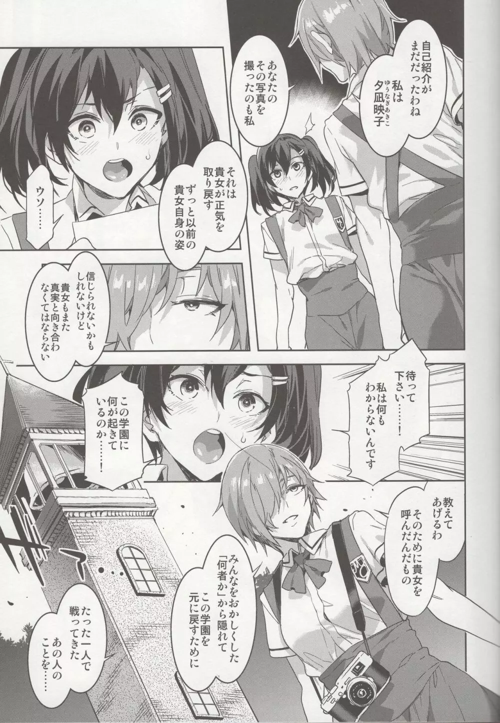MC学園 七時限目 Page.16