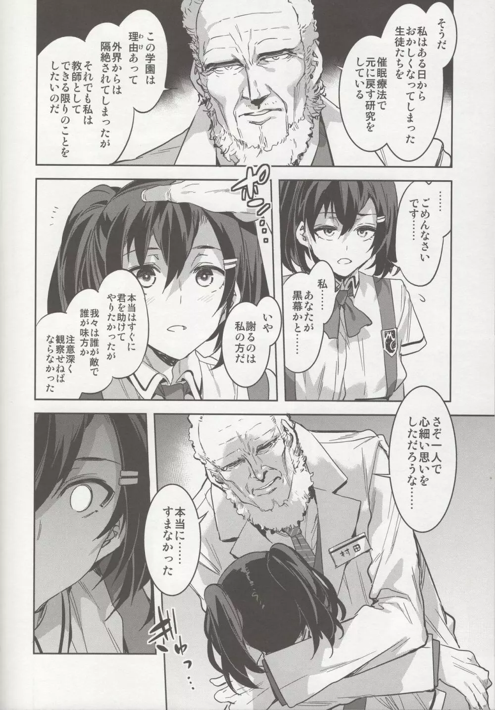 MC学園 七時限目 Page.29