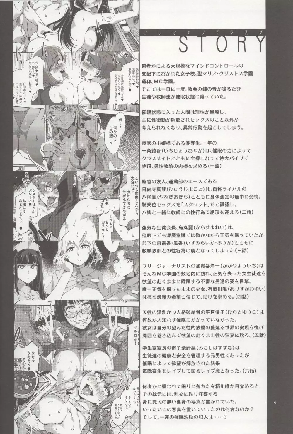MC学園 七時限目 Page.3